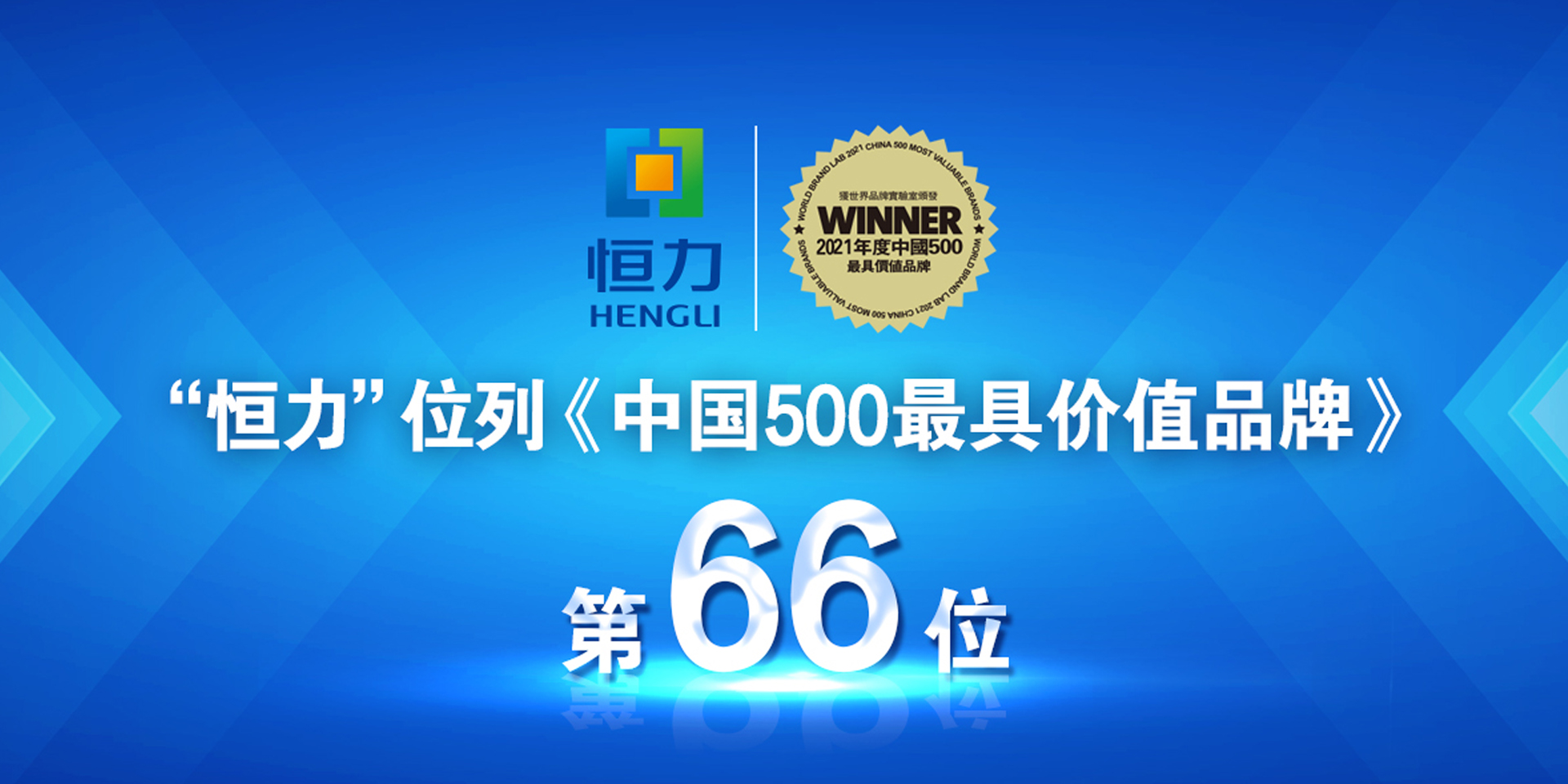“伊人网导航”位居“中国500最具价值品牌”第66位